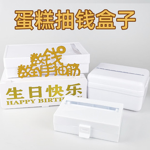 网红抽钱蛋糕盒子装饰抖音同款红包礼物拉钱惊喜盒子插牌摆件