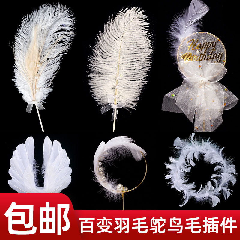天使翅膀羽毛蛋糕装饰摆件天然鸵鸟毛爱心羽毛灯串蛋糕插件10个装,节庆用品/礼品,装饰灯,淘宝优惠券,粉丝福利购,淘宝优惠卷