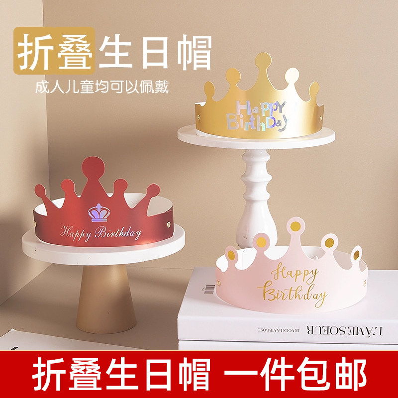 折叠帽生日帽大人孩子都可戴大小可调节粉色金色蛋糕派对装饰帽
