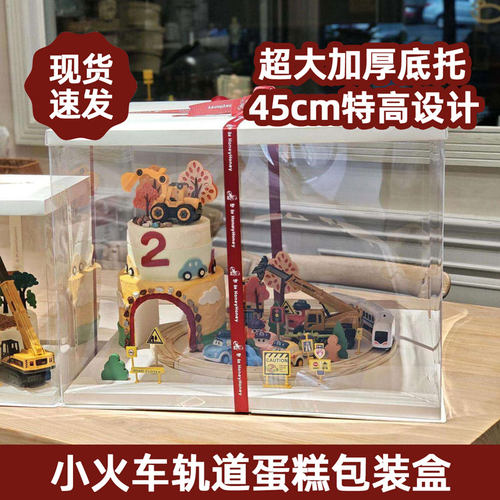 创意火车轨道生日蛋糕盒大尺寸蛋糕盒双层加高蛋糕盒生日派对礼盒