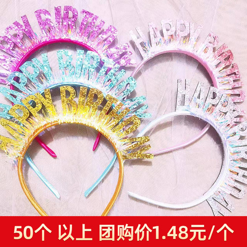 抱抱头箍Happybithday头箍