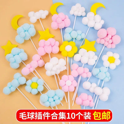 10个装生日蛋糕装饰品毛球云朵月亮立体热气球插件插牌插旗派对