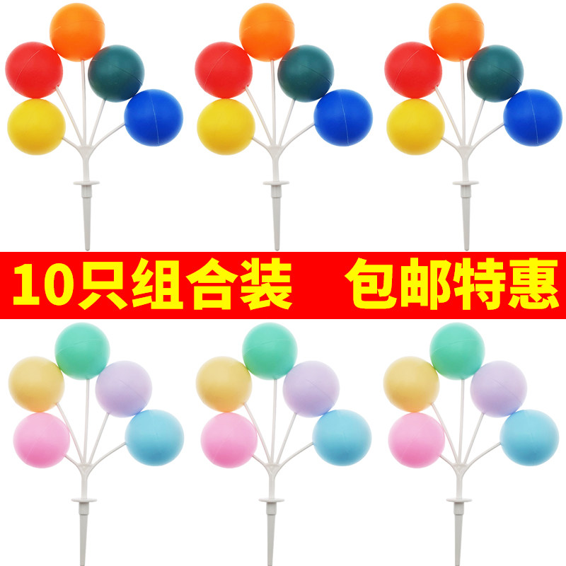 彩色塑料彩球串ins韩国淡彩气球串烘焙蛋糕装饰插件蛋糕摆件装扮