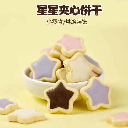 饼干烘焙蛋糕装饰星星五角星饼干爱心饼干焦糖饼干摆件插件插牌