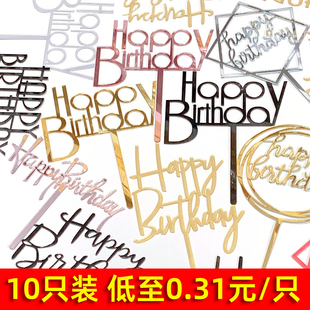 亚克力蛋糕插牌新款艺术蛋糕插牌网红简约生日快乐插牌蛋糕HB插件