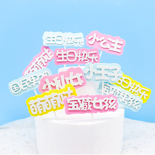 网红EVA小王子小公主小仙女宝藏男女孩男神生日蛋糕装 饰插牌插件