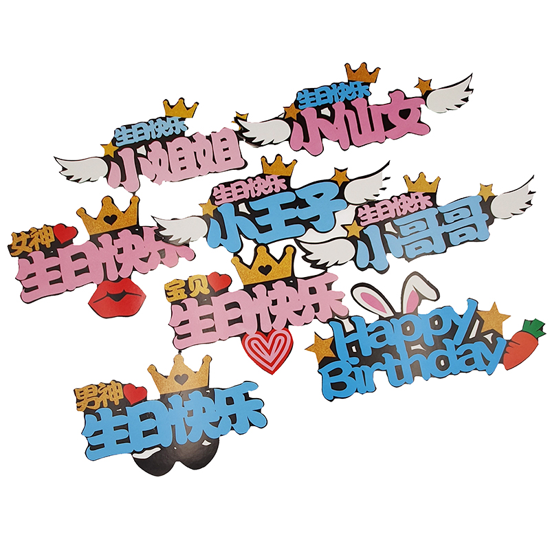 烘焙生日快乐卡通插旗蛋糕装饰