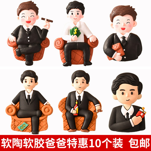 父亲节蛋糕装饰软陶摆件沙发美金