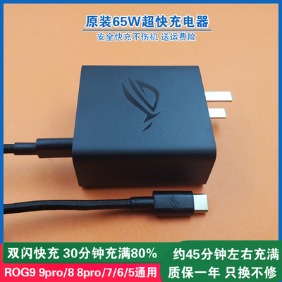 华硕rog9充电器原装8pro快充头线