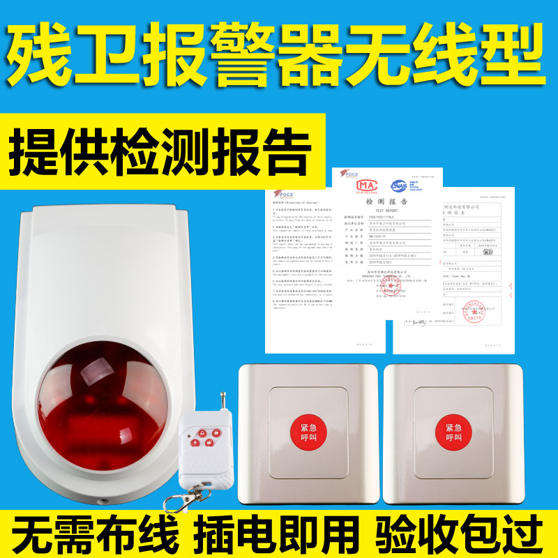 Urgent Button Alarm wireless Disabled person Alarm Barrier free TOILET Alarm Public toilet acousto-opticin the Electronic/Electrician , Burglar alarm equipment and systems , Alarm host  category - from Buy2taobao.com to provide professional Taobao agent buy service
