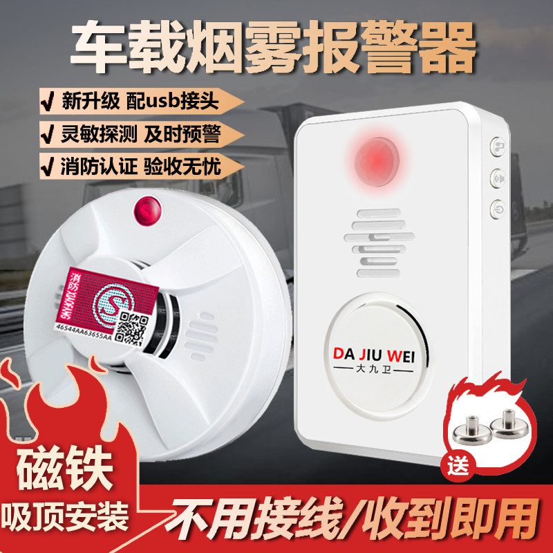 汽车车载烟雾报警器无线磁吸车厢免打孔快递货车防自燃火灾探测器