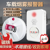 汽车车载烟雾报警器无线磁吸车厢免打孔快递货车防自燃火灾探测器