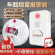 汽车车载烟雾报警器无线磁吸车厢免打孔快递货车防自燃火灾探测器