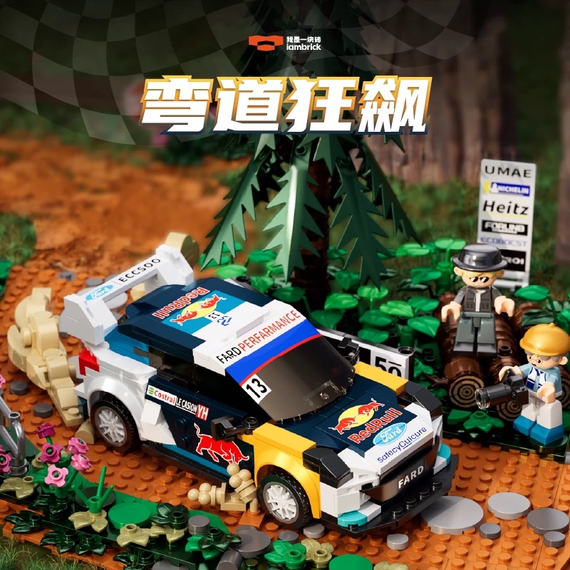 我是一块砖赛车系列弯道狂飙极速荣耀小颗粒拼装八格车模型礼物