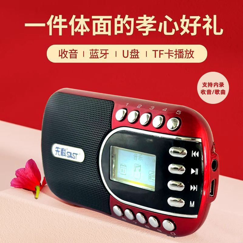 先科Q99收音机老年可插卡U盘播放器数字点播音箱便携充电收音机