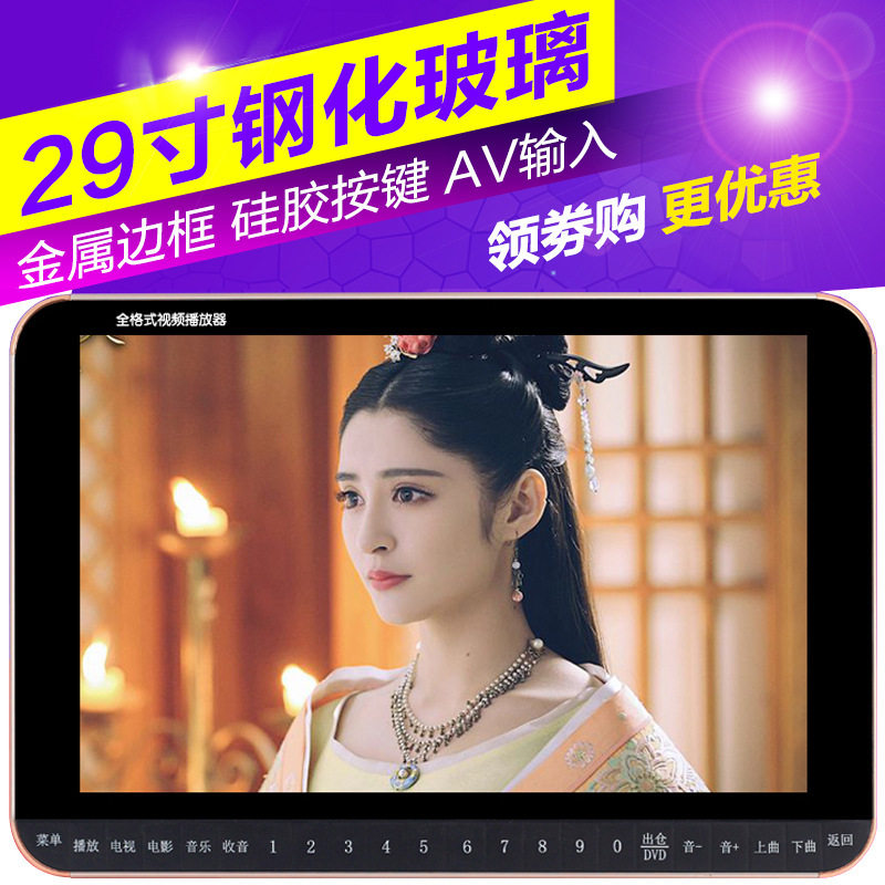 先科看戏机29寸唱戏老人高清视频播放器扩音广场舞音响25大屏电视