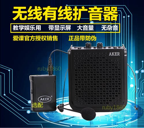 AKER/爱课 AK77/ AK77W无线版教学演讲促销广场舞户外机