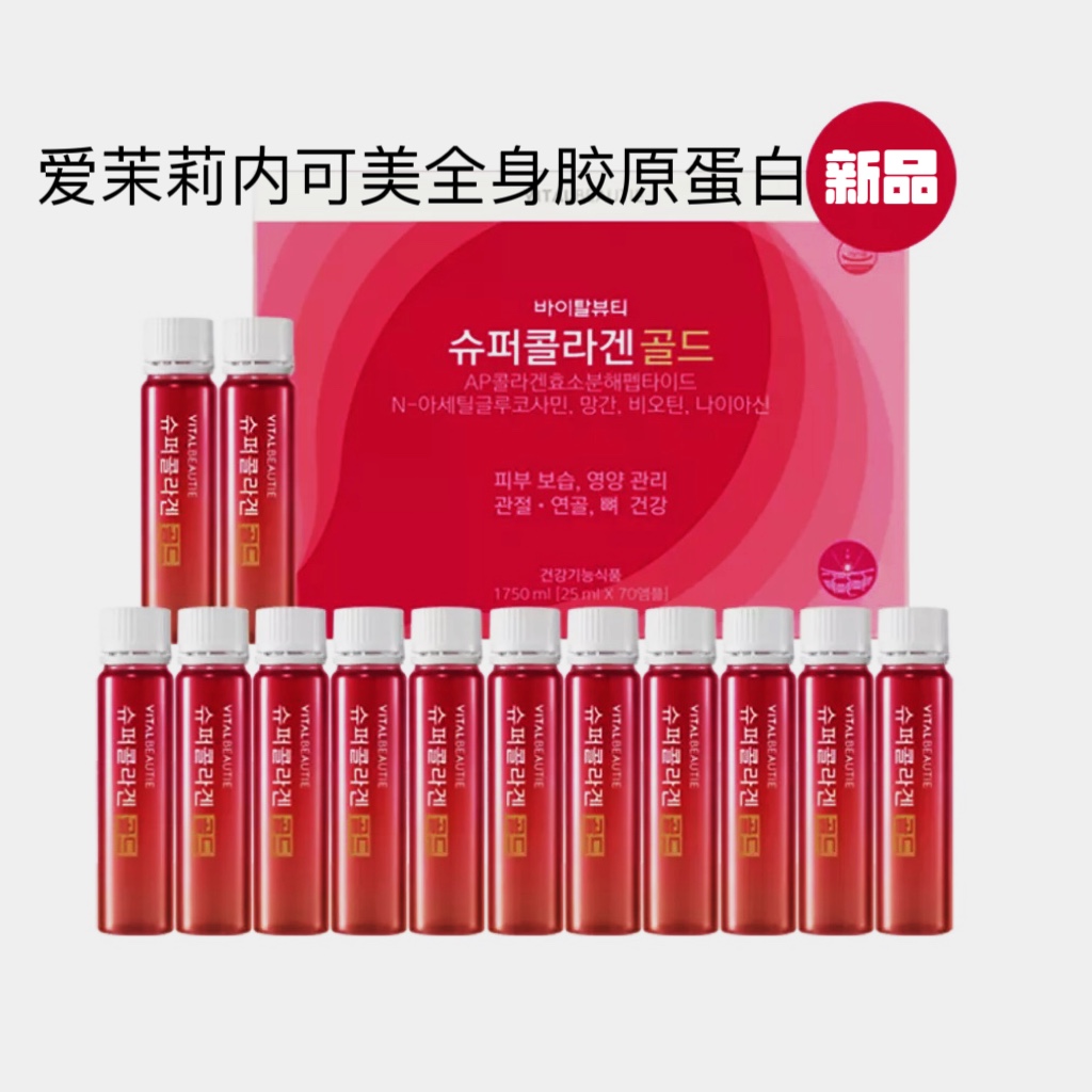 胶原蛋白爱茉莉韩国直邮本土