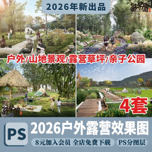 户外露营亲子活动露营草坪森林公园登山步道景观效果图psd源文件