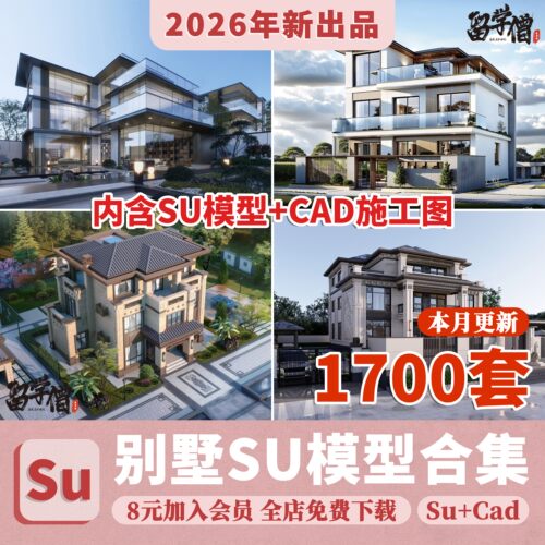 别墅建筑SU模型CAD施工图配套度假村外观民宿独栋自建房草图大师