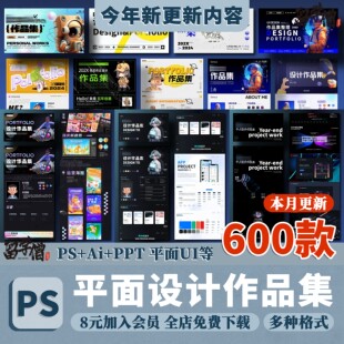 平面设计作品集毕业个人简历UI界面电商AI设计PSD素材封面PS模板
