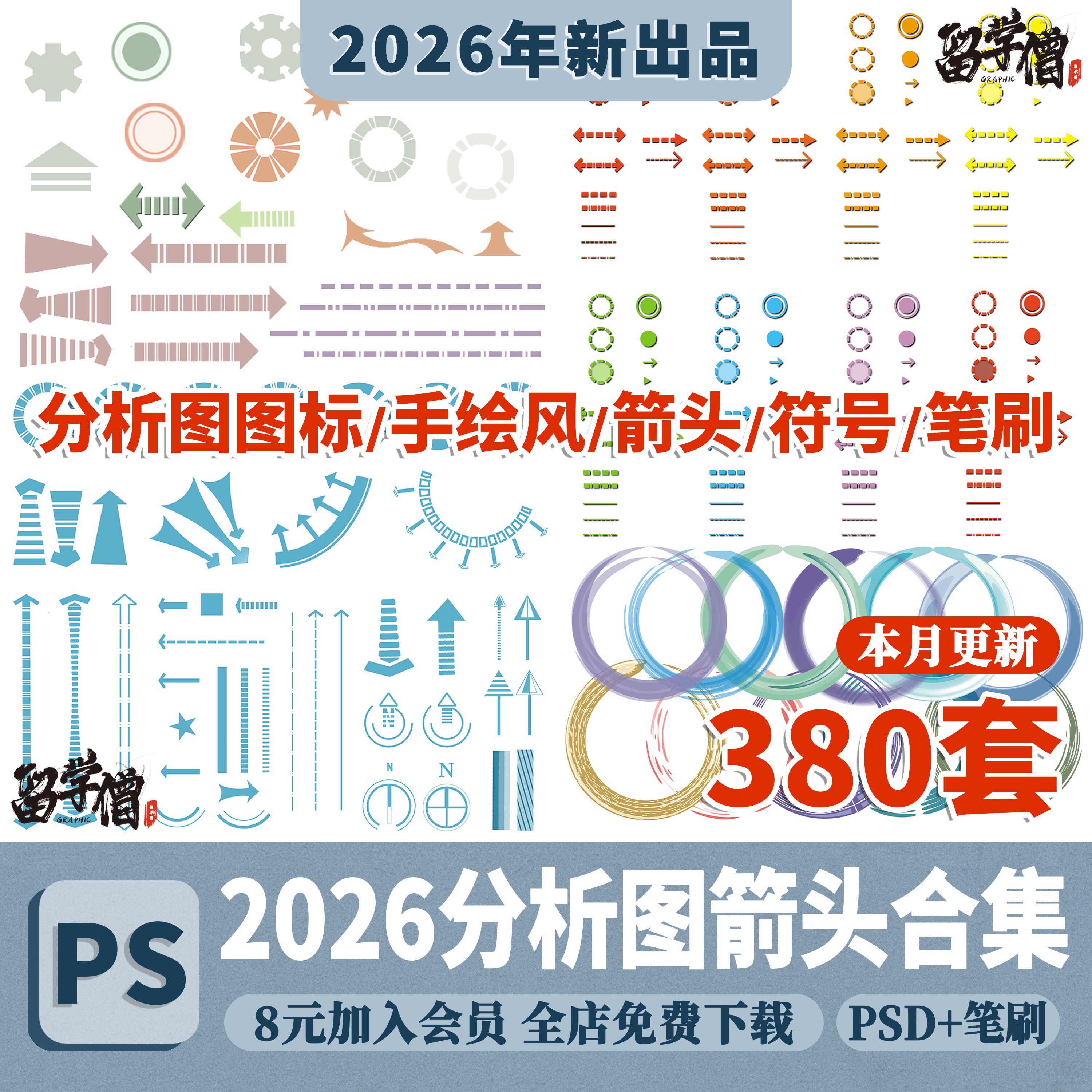 PS分析图常用箭头图标分析指示箭头元素竞赛风格PS环艺设计素材库图片