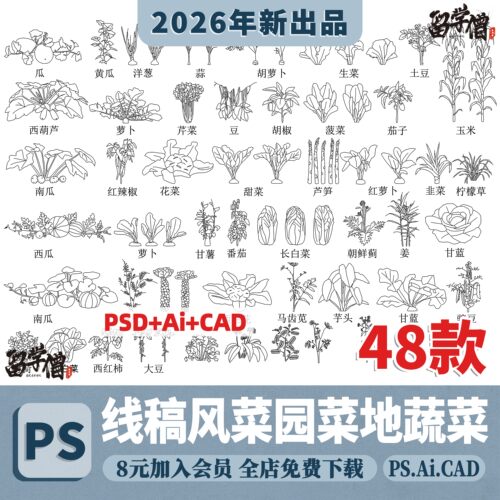 线稿风Ai矢量美丽乡村PS农村菜地菜园蔬菜瓜果白菜萝卜psd素材cad