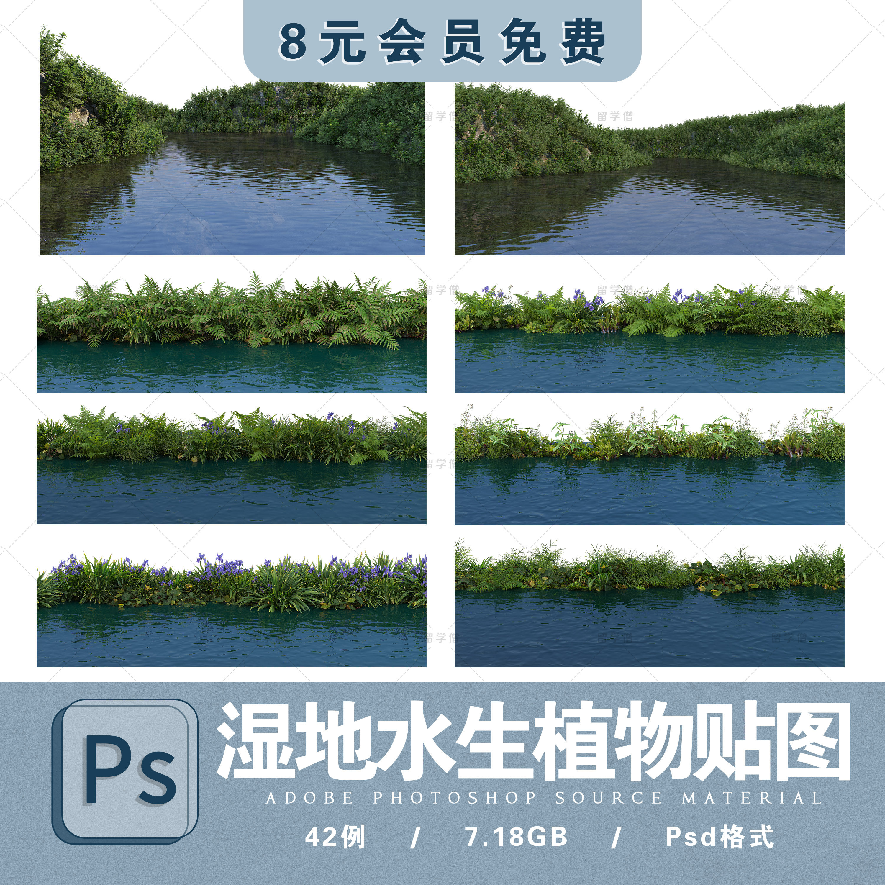 池塘河边水面水边湿地自然驳岸孤岛高清景观效果图ps分层免抠素材
