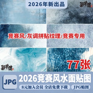 高级竞赛风水面纹理波纹 贴图材质素材 景观建筑规划环艺拼贴素材