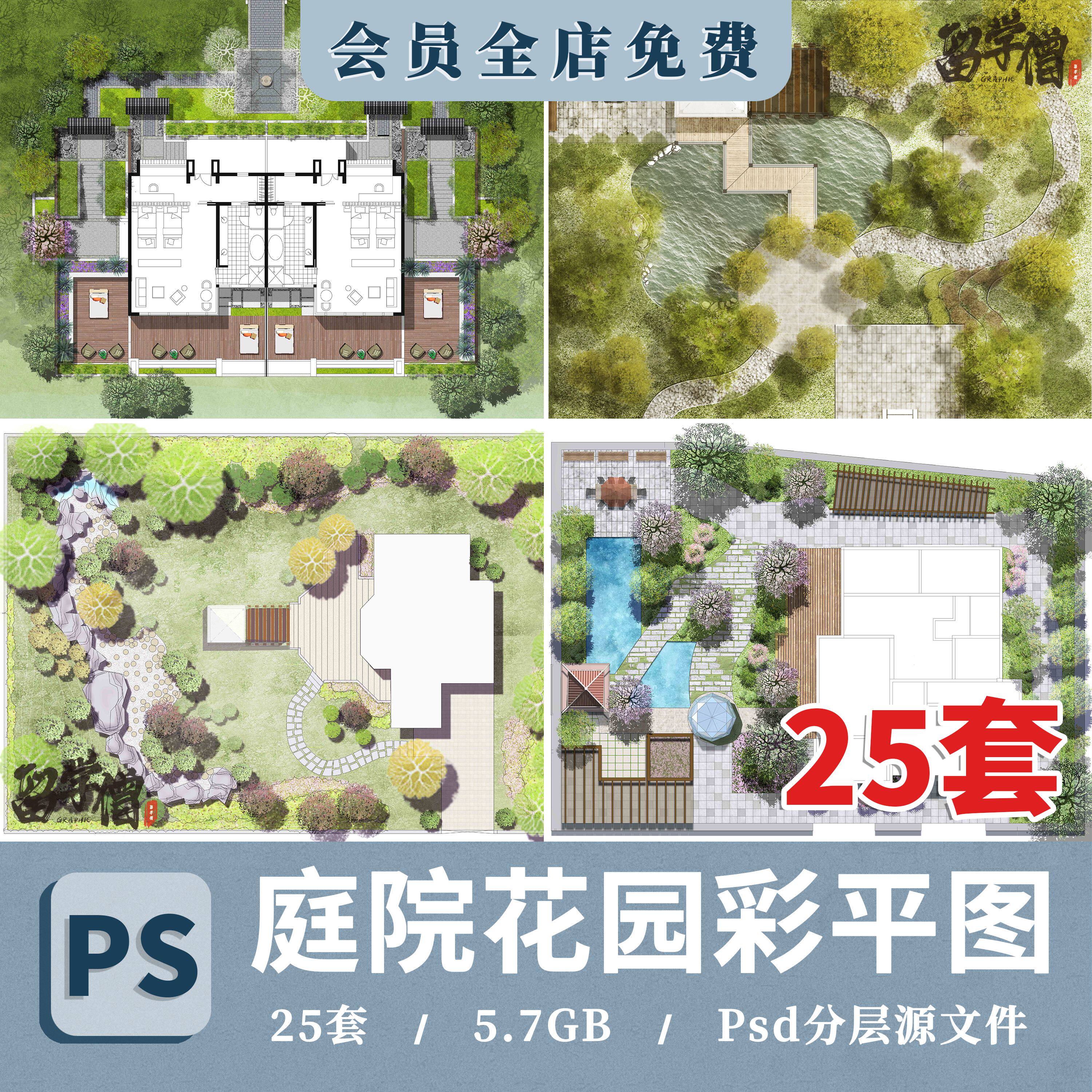 别墅庭院花园景观ps彩平图私家小院彩色总平面竞赛风psd分层素材