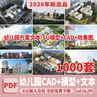 学校幼儿园建筑外观CAD施工图纸平面效果图 小学教学楼设计SU模型