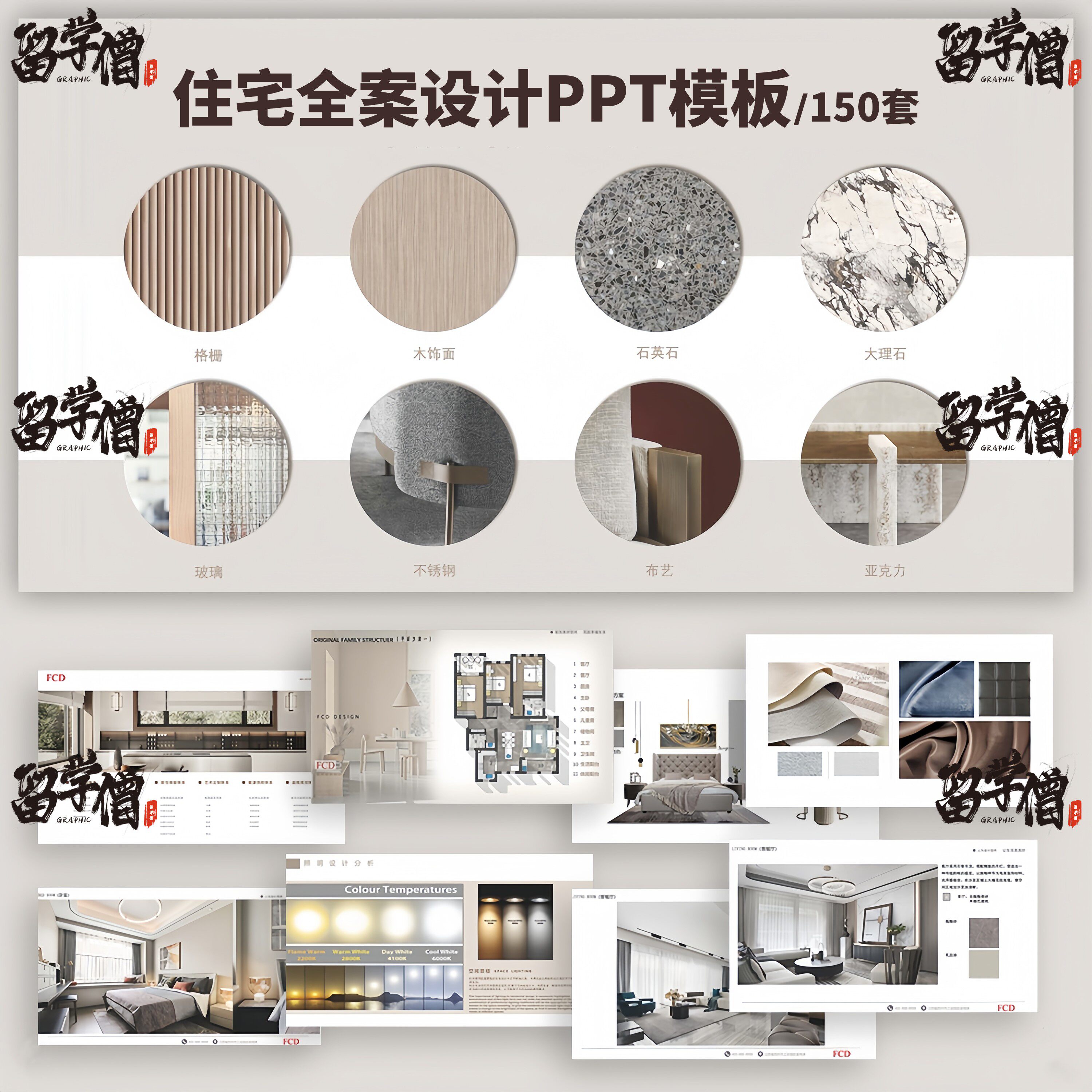 家装住宅首谈全案样板间室内设计概念可编辑家居方案汇报PPT模板图片