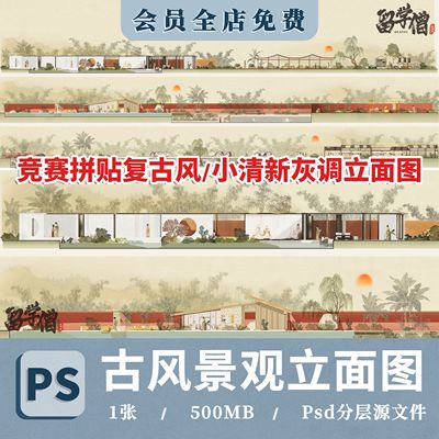 古风公园景观立面图psd免扣素材小清新古风剖面图景观psd分层素材