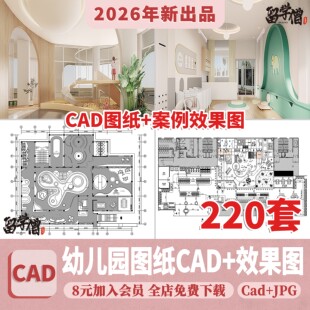 幼儿园CAD施工图 儿童乐园早教中心教室平面布局图室内设计效果图