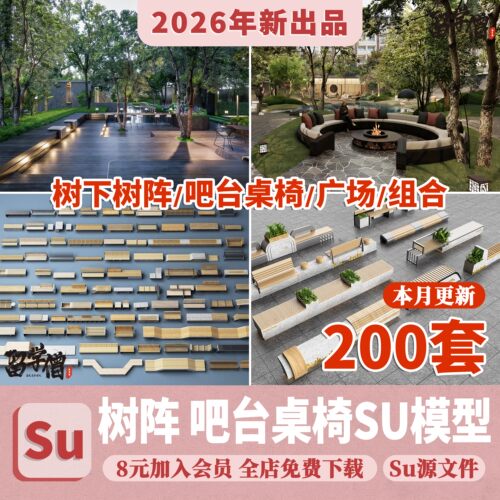 园林异形树桌户外吧台现代公园景观树池创意休闲座椅卡座SU模型