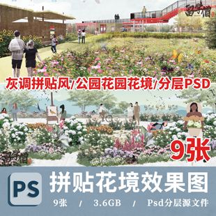 竞赛拼贴风花镜效果图psd插画风公园花园花境花卉植物psd分层素材