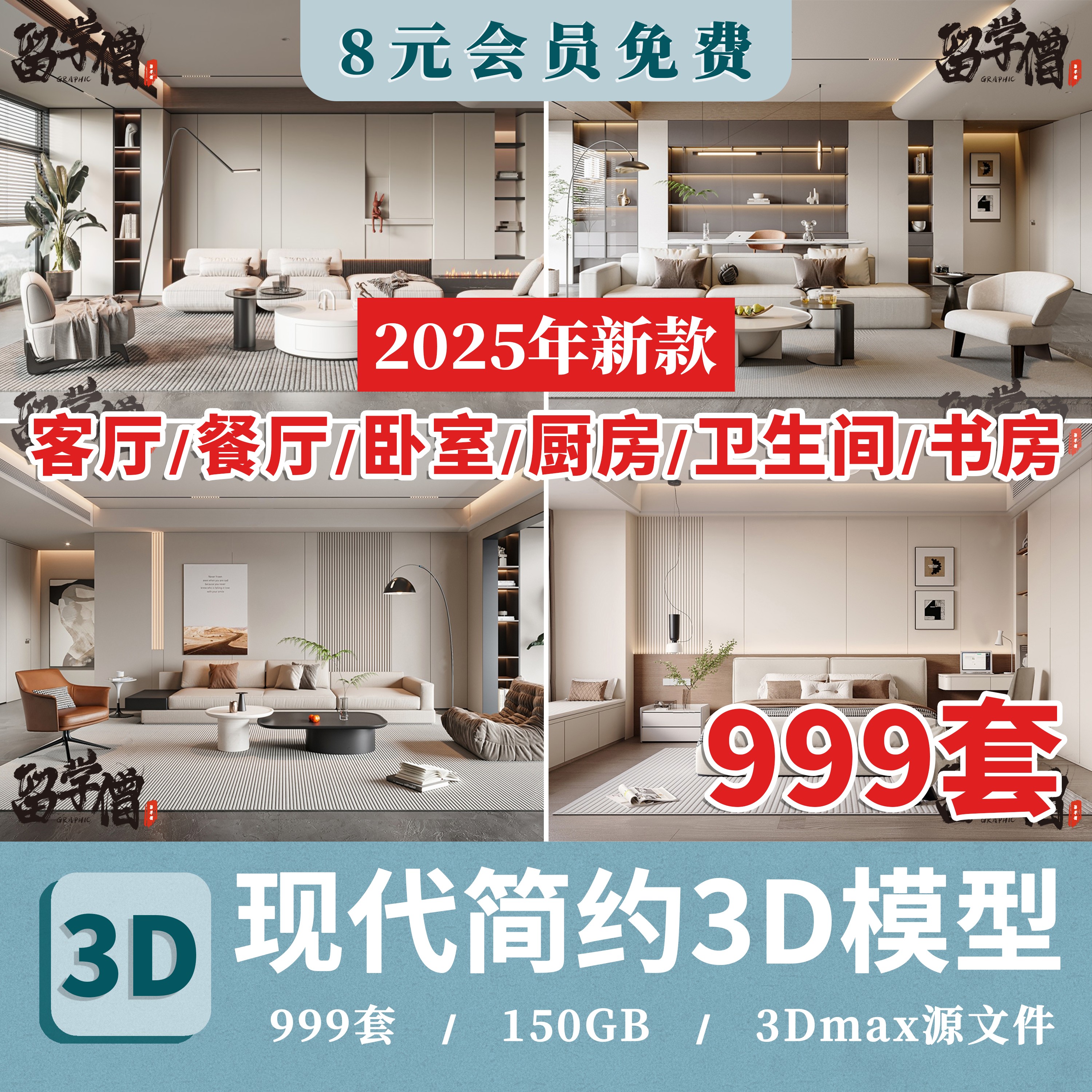 2026年现代简约3d模型 家装室内设计客厅餐厅卧室厨房3dmax模型库图片
