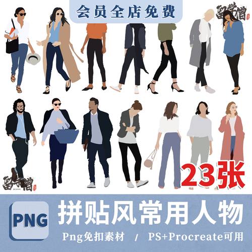 设计常用人物PNG格式透明背景竞赛分析图效果图简约拼贴人物PNG