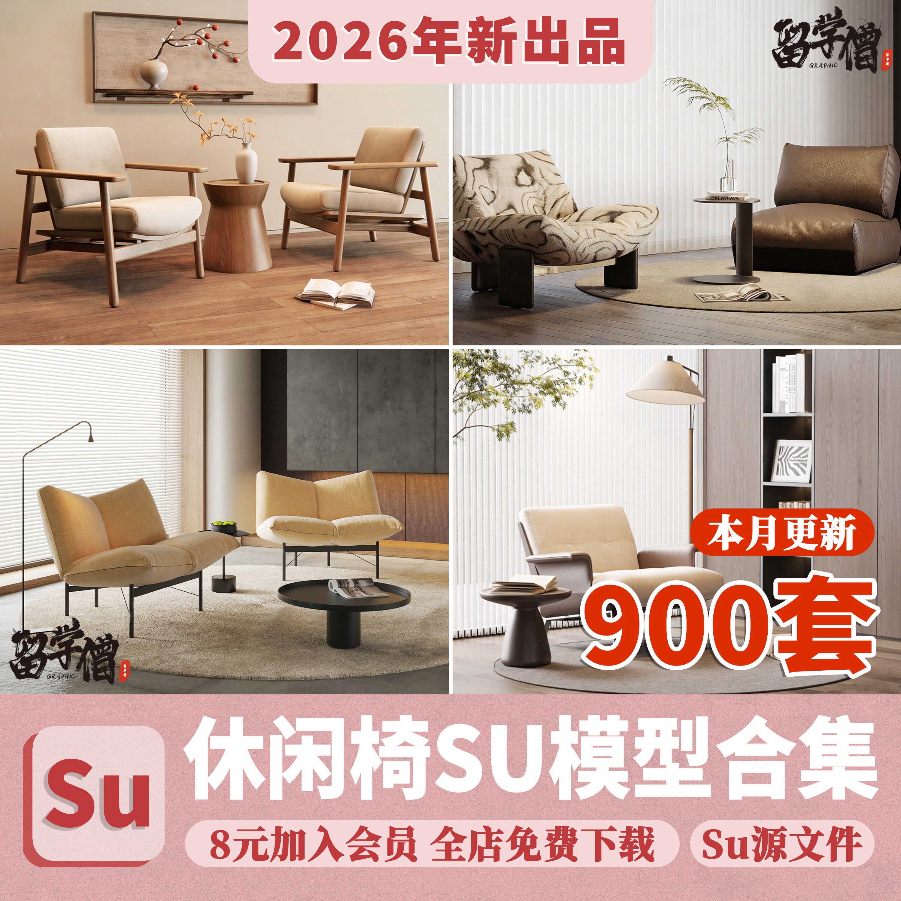 休闲椅客厅家具现代侘寂风单体椅子餐椅家装SU模型草图大师素材库