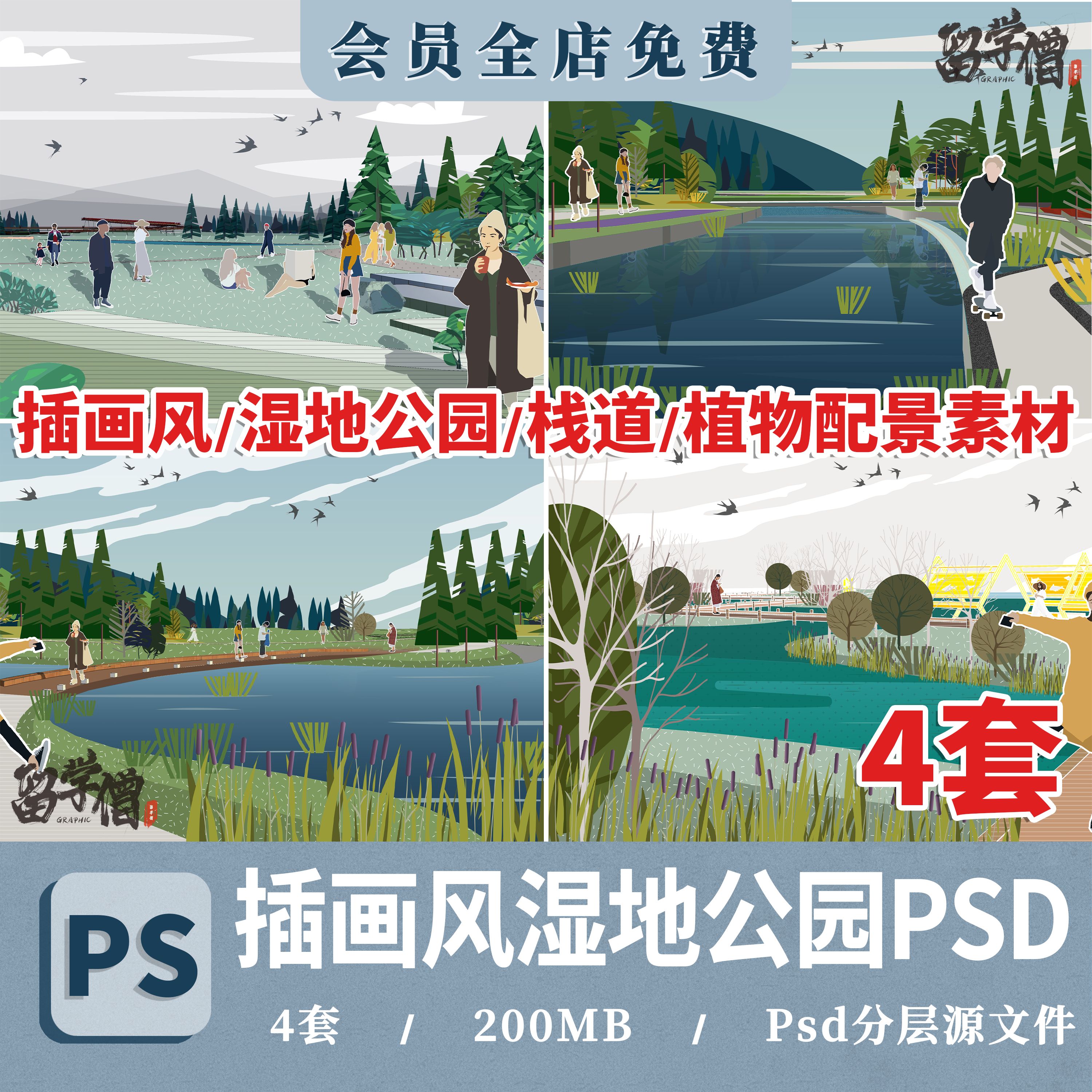 小清新竞赛插画风建筑景观psd鸟瞰图免扣效果图轴测图分层ps素材