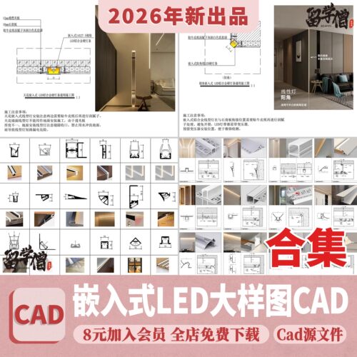 嵌入式LED线性灯CAD施工图硬灯条灯带洗墙灯通用节点大样图详图