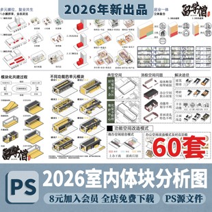 室内设计环艺ps分析图环境艺术排版场景节点空间模块psd展板素材