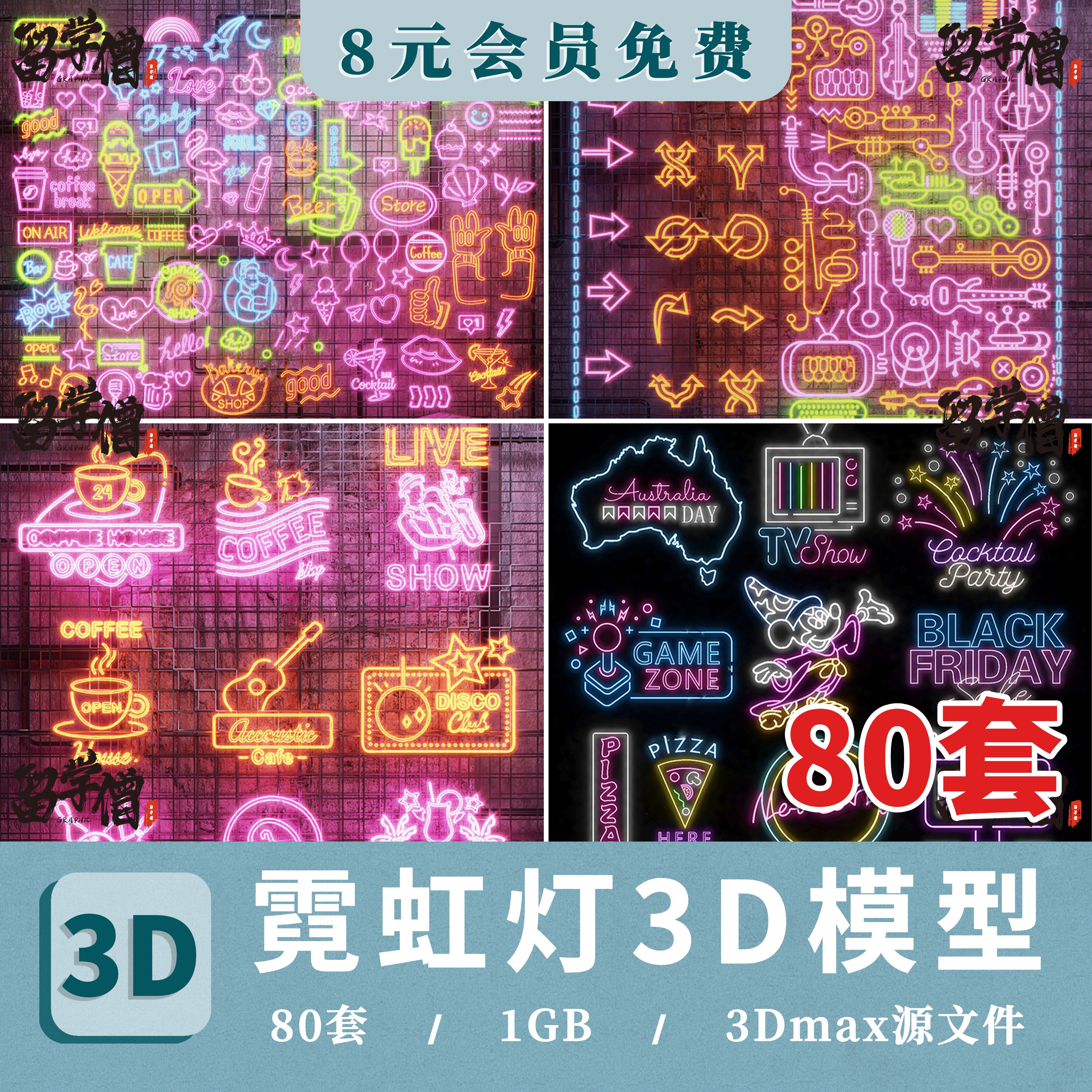 2025霓虹灯墙饰发光字招牌3dmax素材库商业街装饰led灯箱牌3d模型