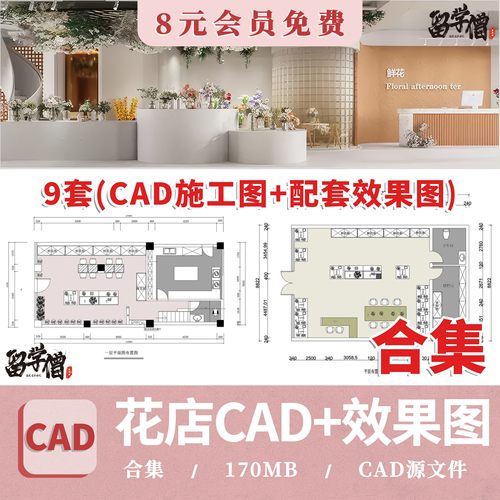 花店鲜花店铺CAD施工图 工装门面商铺装修设计纸室内效果图设计图