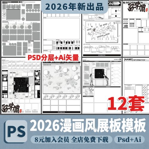 竞赛拼贴风展板psd毕业生作品设计A1A0展板psd分层ai模板排版素材