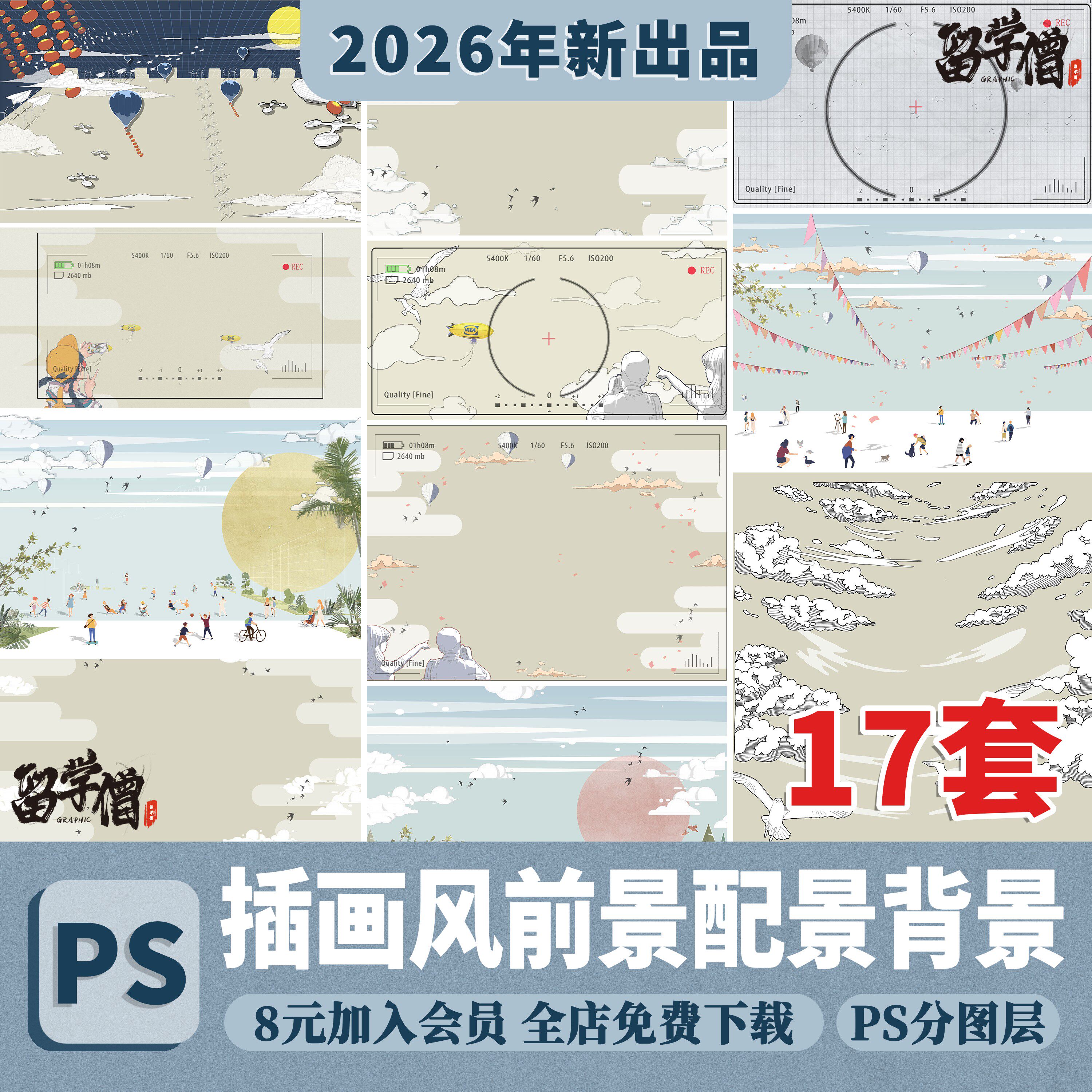 竞赛插画风PS前景手机拍照框景装饰云朵云彩天空植物背景psd素材