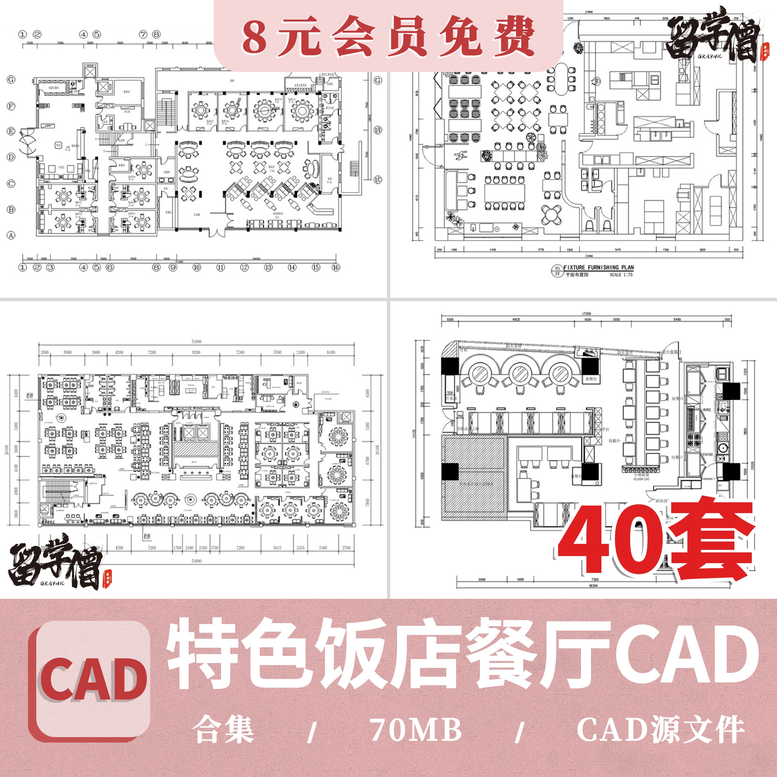 特色饭店餐厅CAD施工图纸 西餐厅港式茶餐厅平面布置图设计布局图