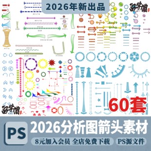 园林景观城市规划环艺分析图ps素材画法方案图标线条箭头符号 psd