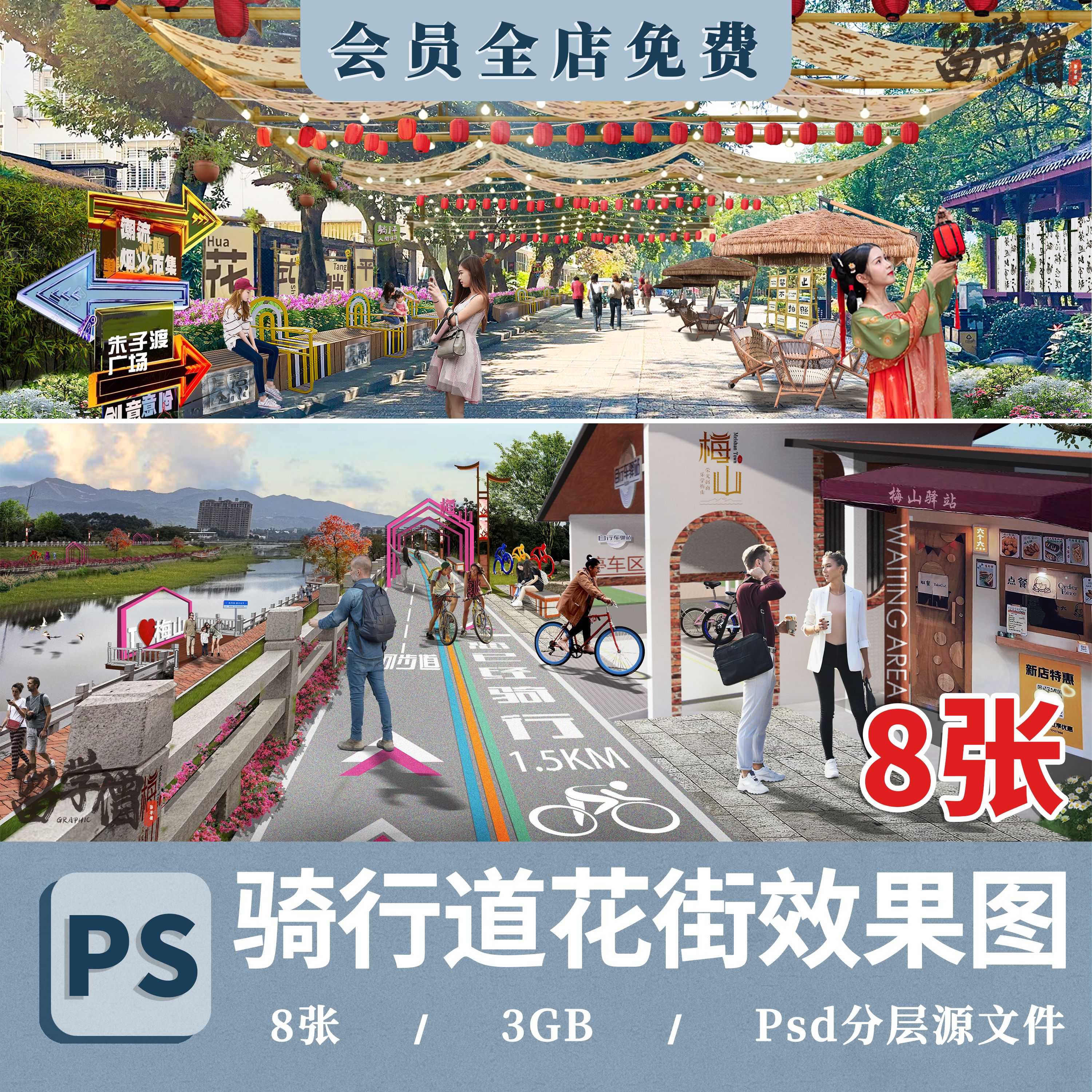 2024ps商业花街道效果图psd骑行道绿道道路景观效果图psd分层素材