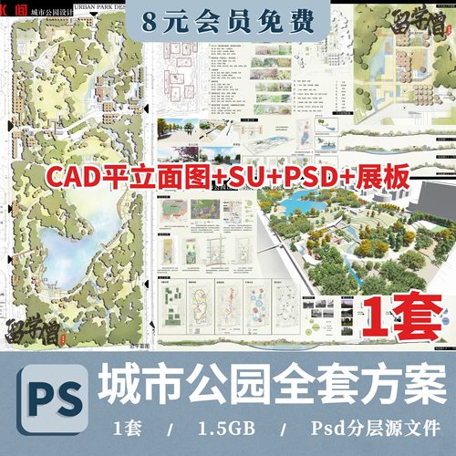 城市公园整套景观方案设计cad平面图立面su模型ps展板模板psd彩平
